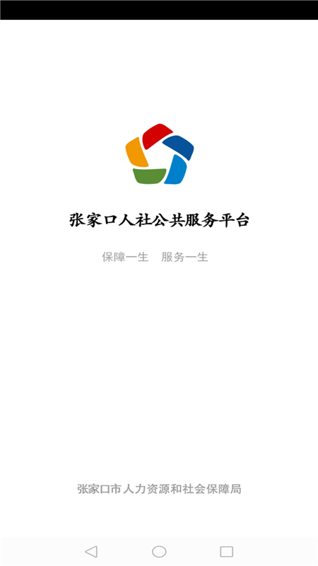 张家口人社养老资格认证最新版