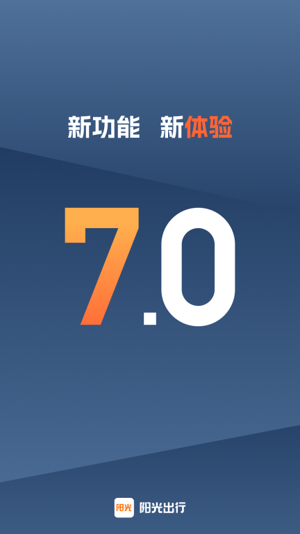 阳光车主  安卓版
