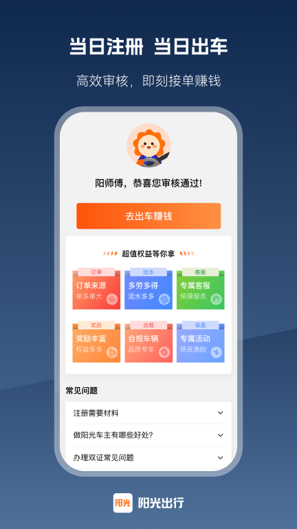 阳光车主  安卓版