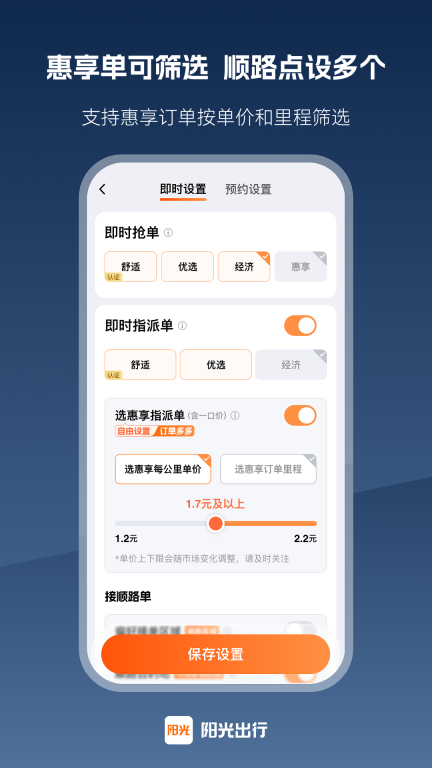 阳光车主  安卓版