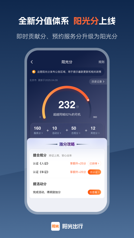 阳光车主  安卓版