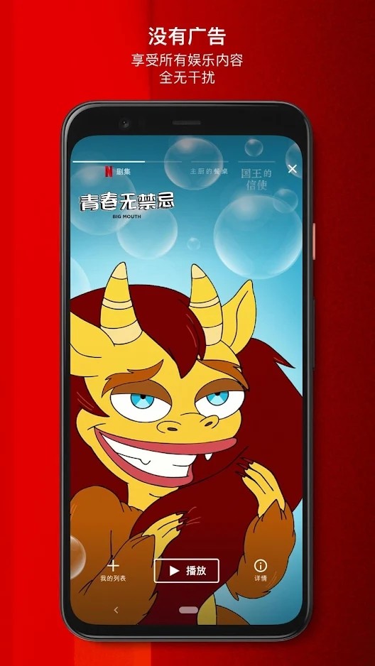Netflix网飞免费下载