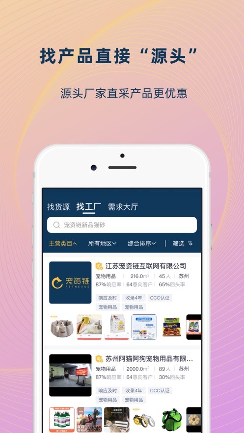 宠资链官方版下载
