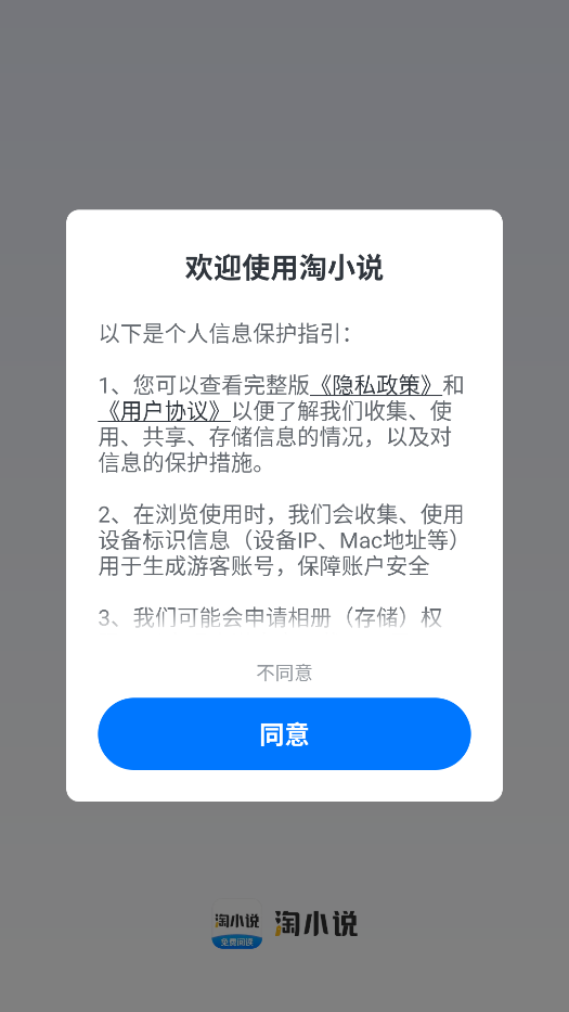 淘小说正版手机下载