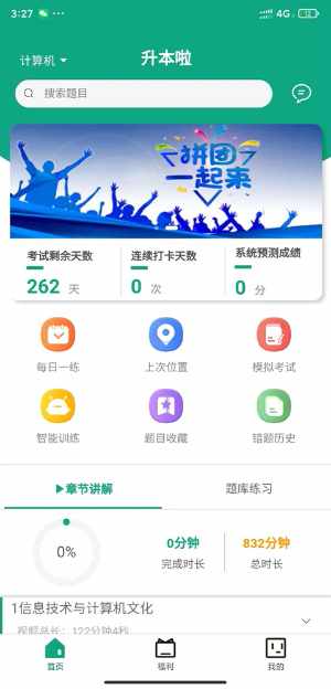 升本啦手机下载