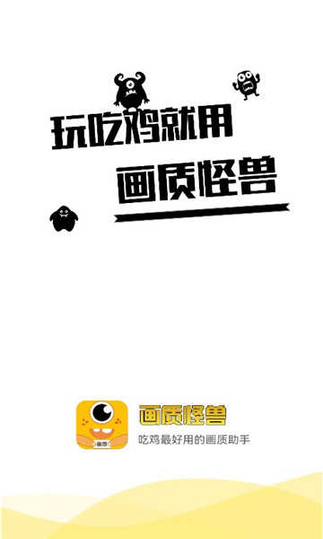 画质怪兽永久免费最新版下载