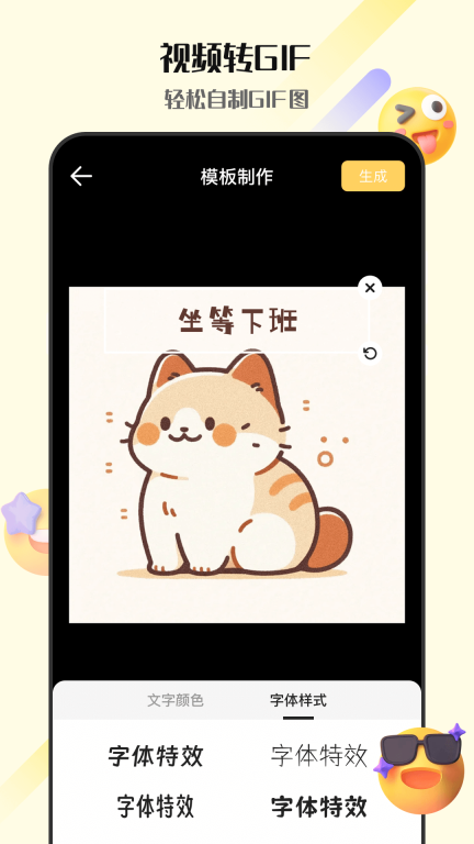 表情包GIF生成器