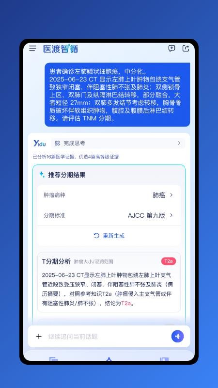 医渡智循最新版下载