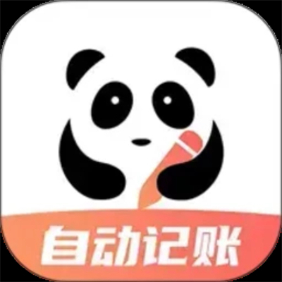 熊猫记账 