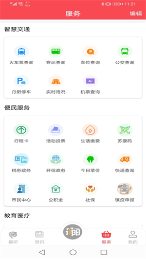 我的丹阳最新版下载