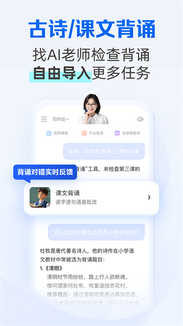 千问智学App