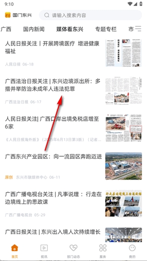 国门东兴手机版app下载