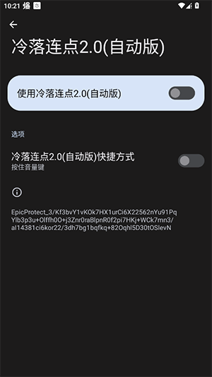 冷落连点自动版