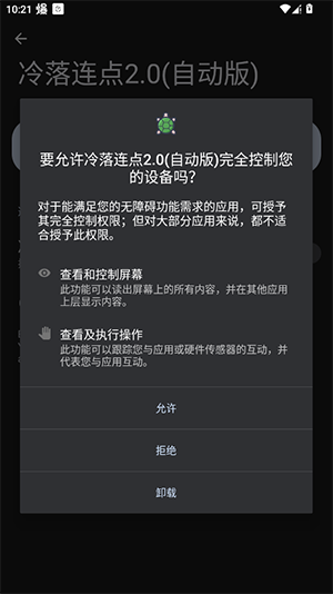 冷落连点自动版
