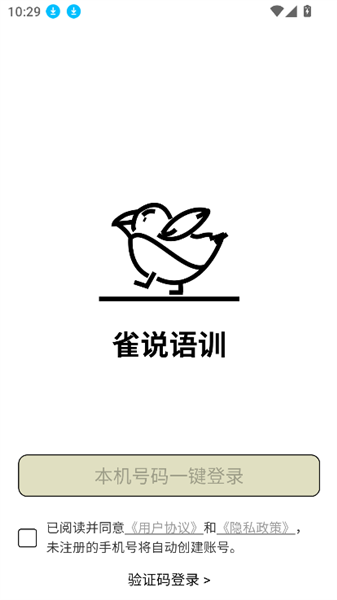 雀说语训