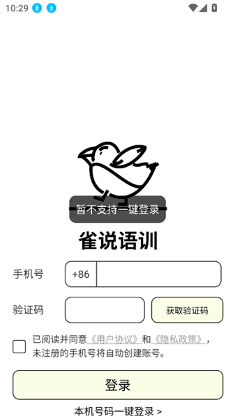 雀说语训