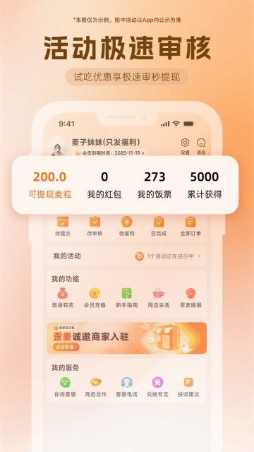 歪麦霸王餐