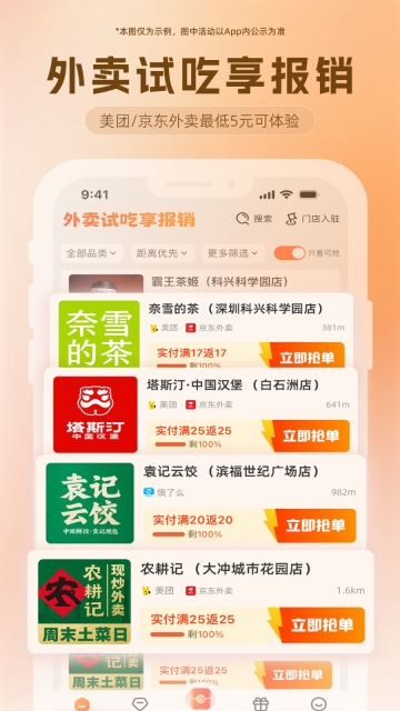 歪麦霸王餐