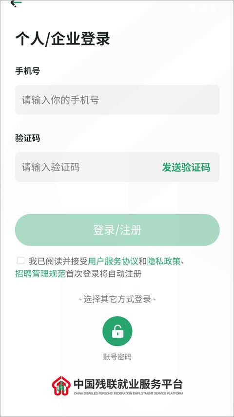 中国残联就业官方版下载