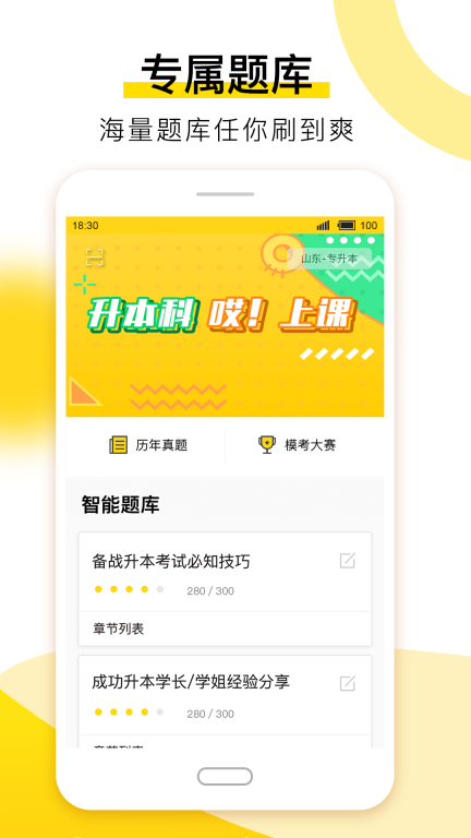 哎上课专升本最新版
