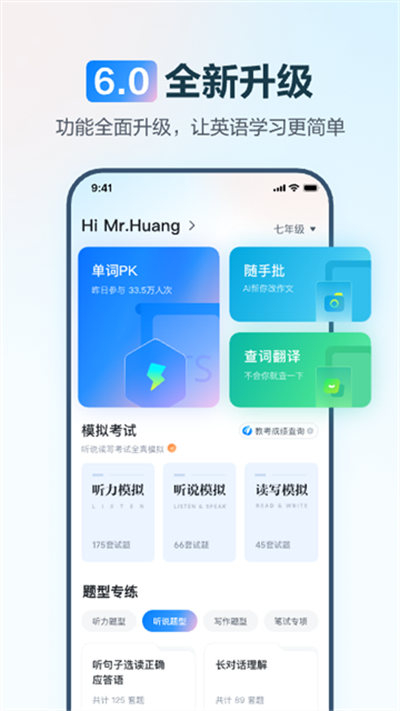 E听说中学免费版