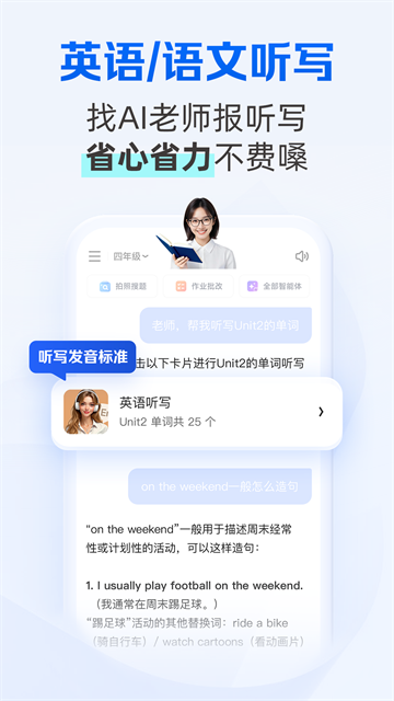 千问智学App