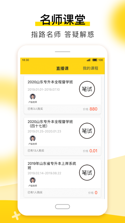哎上课专升本最新版