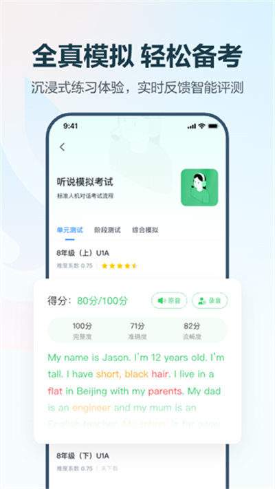 E听说中学免费版