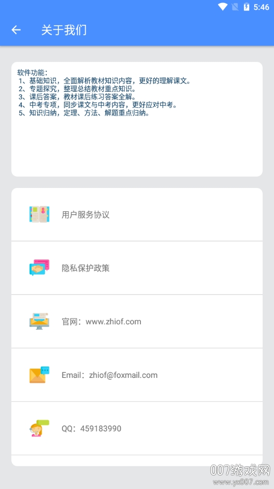 八年级数学帮