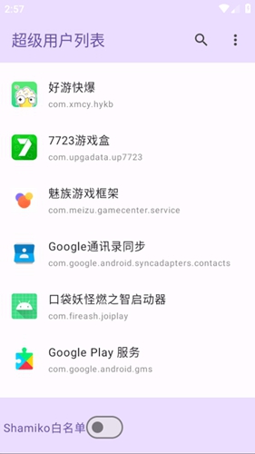 超级用户列表最新版