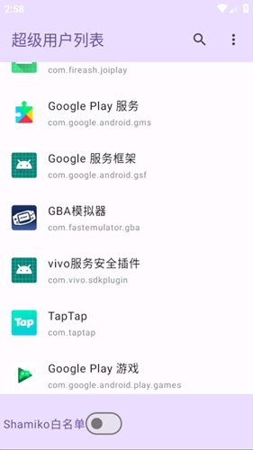 超级用户列表最新版