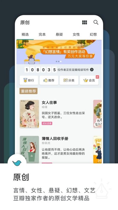 豆瓣阅读最新版app下载