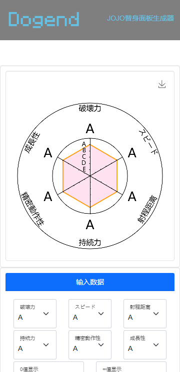 jojo替身面板生成器中文版免费下载
