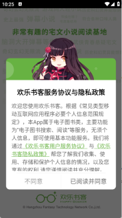 欢乐书客免费最新版安卓下载