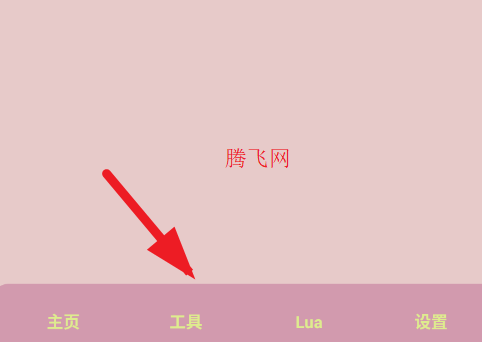 街机模拟器安卓版操作步骤1