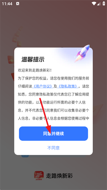走路焕新彩免费版下载