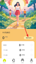 走路焕新彩免费版下载