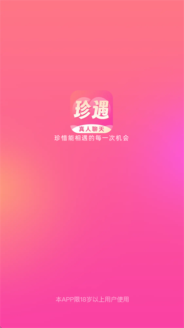 同城珍遇最新版手机下载
