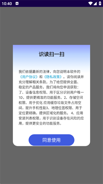 识读扫一扫免费版下载