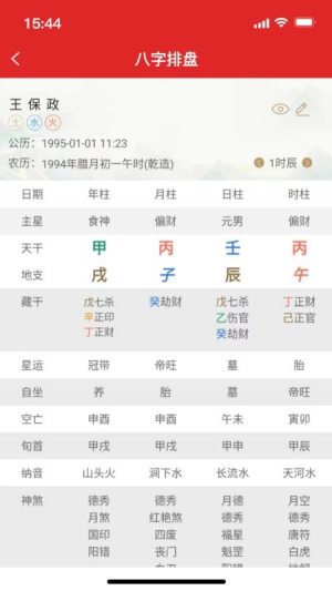天顺历