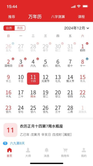 天顺历