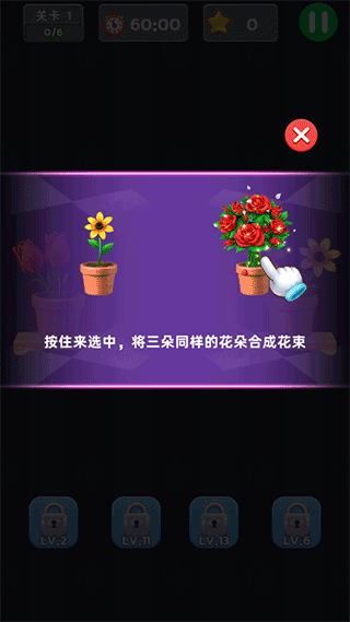 花束消除小游戏免费下载
