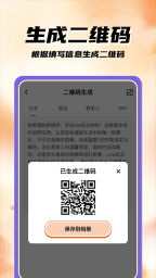 扫码二维码app下载