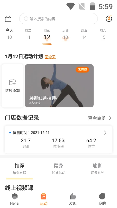 嘿哈猫健身正版