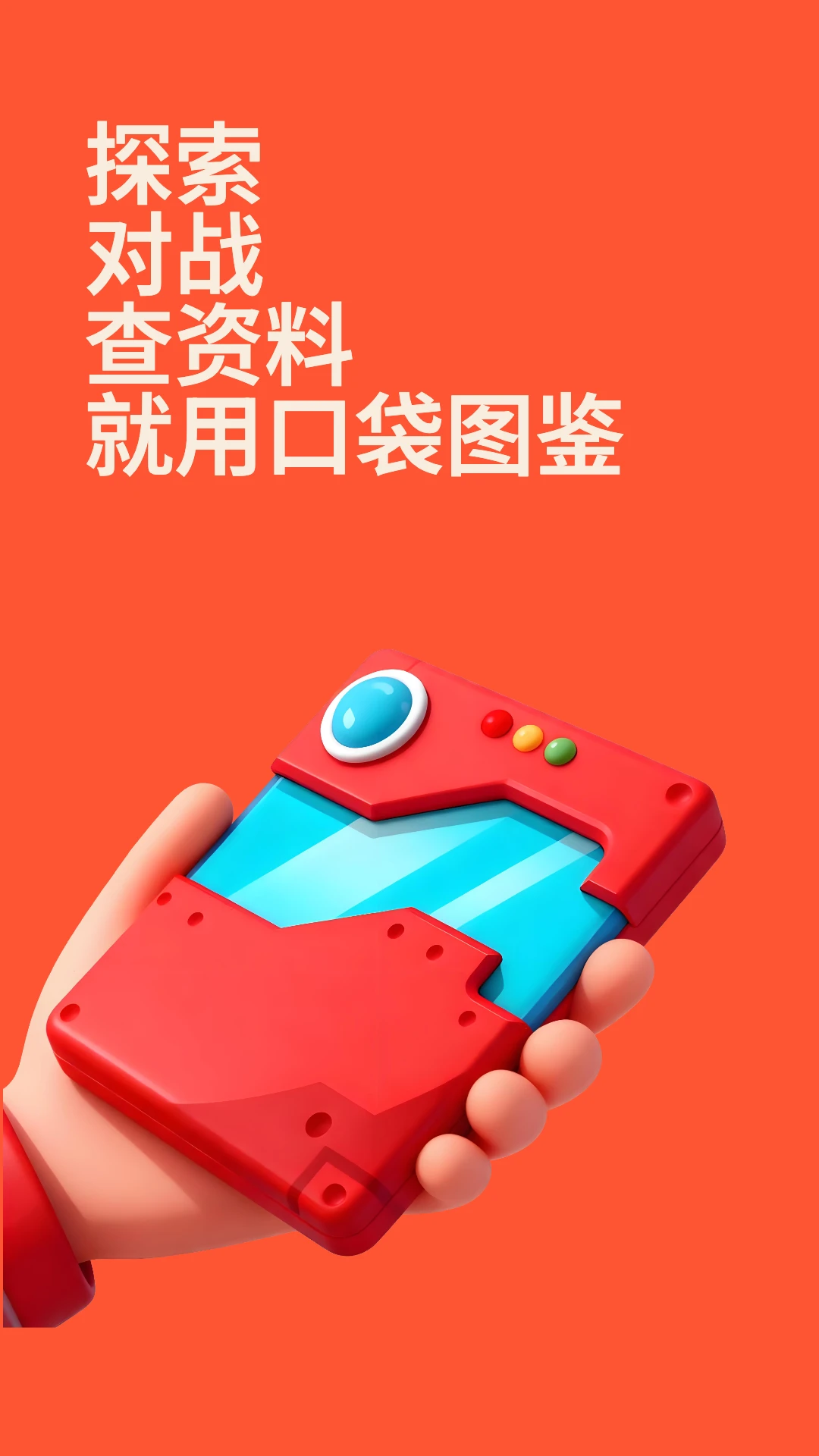 口袋图鉴最新版