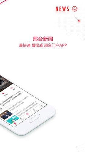 掌上邢台手机客户端