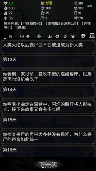 尸变第7日游戏