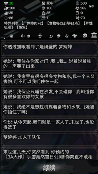 尸变第7日游戏