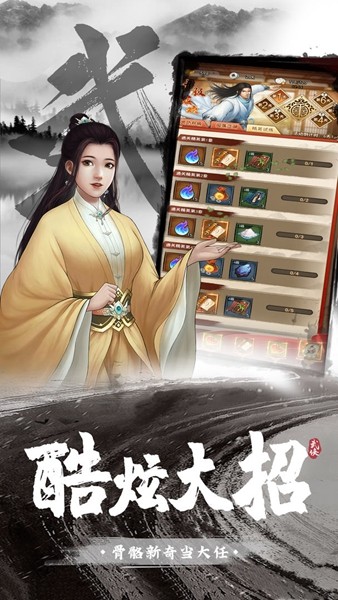 武道神尊游戏安卓版