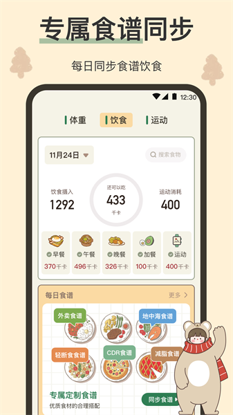 小熊体重手机安卓版